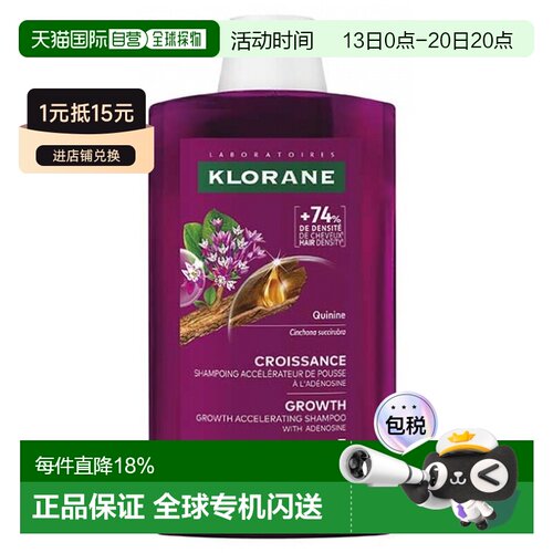 欧洲直邮Klorane/蔻萝兰生发洗发水奎宁生发剂 400 毫正品康如