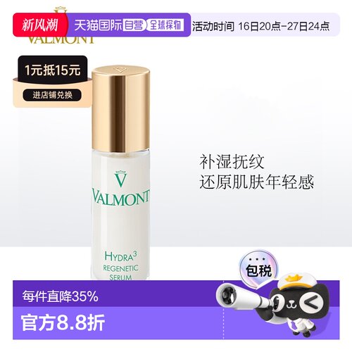 直邮valmont法尔曼精华30ML