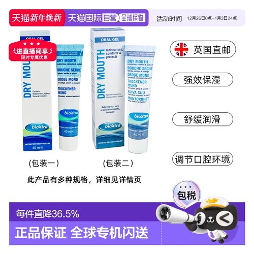 欧洲直邮百奥素bioxtra口腔凝胶缓解口腔干燥口苦促进唾液分泌保