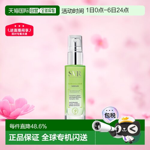 欧洲直邮SVR/舒唯雅控油抗痘精华液30ml/瓶护肤正品保湿舒缓