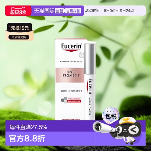 欧洲直邮德国药房Eucerin优色林淡斑修复笔5ml雀斑局部暗沉正品