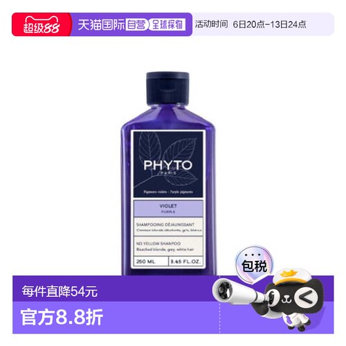 欧洲直邮PHYTO祛黄抗黄固色锁鲜洗发水250ml正品