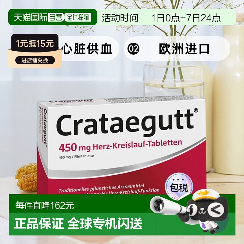 欧洲直邮Crataegutt 450 Mg Herz-Kreislauf-Tabletten 50St