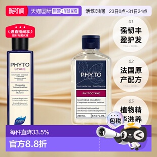 瓶强韧丰盈保护头皮正品 欧洲直邮PHYTO 发朵丝漾女士洗发水250ml