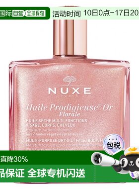 欧洲直邮Nuxe/欧树 神奇油金色花香 50毫升正品