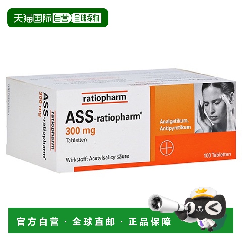 欧洲直邮德国ratiopharm阿司匹林乙酰水杨酸300mg止痛退烧片100粒