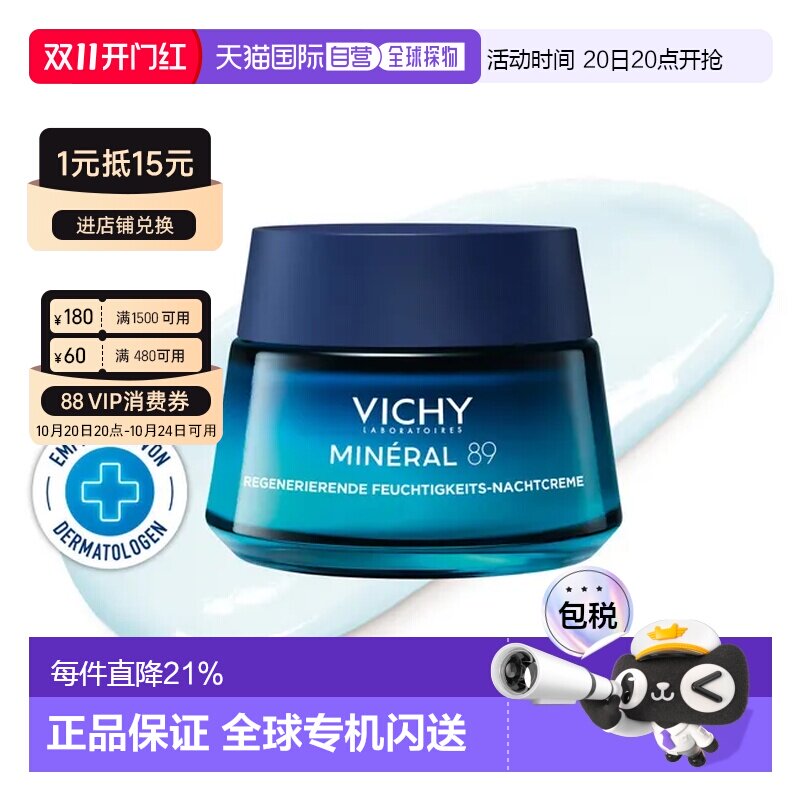 Vichy薇姿89矿物再生保湿晚霜面霜50ml滋润夜间护理正品