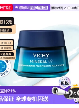Vichy薇姿89矿物再生保湿晚霜面霜50ml滋润夜间护理正品