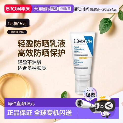 欧洲直邮CeraVe适乐肤防晒保湿乳液52ml SPF30/50轻盈烟酰胺正品