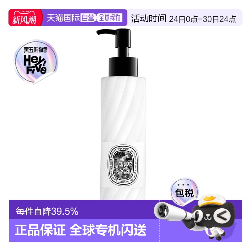 欧洲直邮Diptyque蒂普提克润肤乳200ml 肌肤之花正品