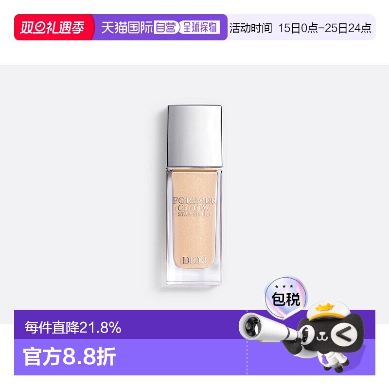 欧洲直邮Dior迪奥凝脂锁妆星光Glow Star Filter高光粉底妆前30ml