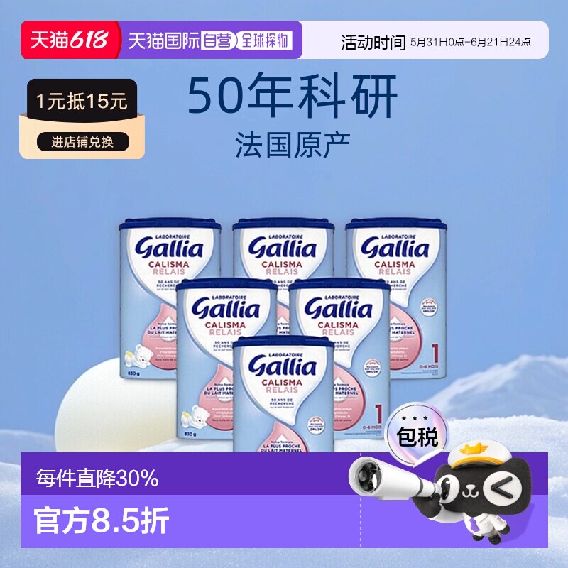 Gallia达能佳丽雅1段近母乳型奶粉830g*6罐 0-6个月 效期至26.8.8