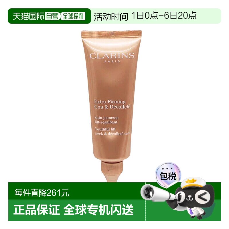 欧洲直邮Clarins娇韵诗焕颜弹力肩颈霜75ml细腻光滑轻盈嫩肤新款图片