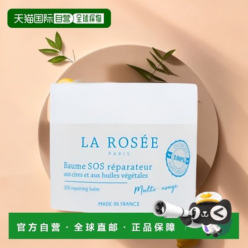 La Rosee莱洛诗SOS修护保湿霜20g  21-22年法国美妆大奖正品