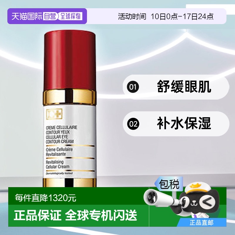 欧洲直邮cellcosmet30ML修复眼霜