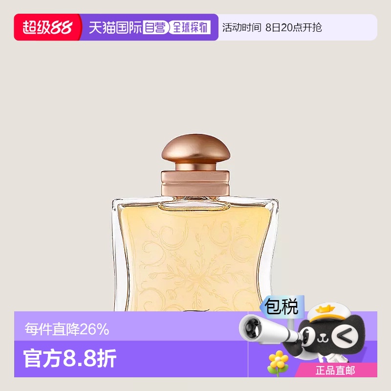欧洲直邮Hermes爱马仕法布街24号淡香水