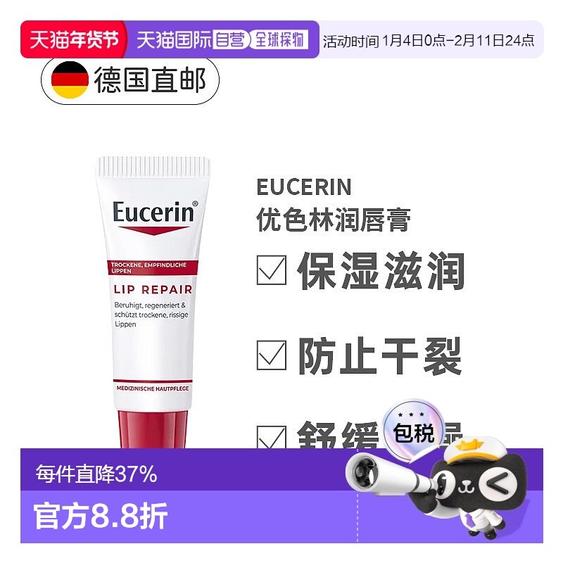 欧洲直邮德国Eucerin优色林润唇膏舒缓敏感干裂保湿滋润修护正品
