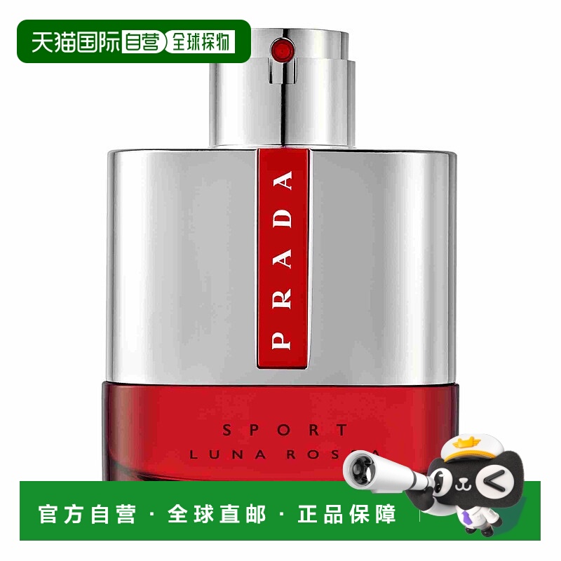 欧洲直邮prada 男士 香水普拉达喷雾淡香水