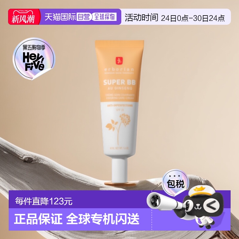 欧洲直邮Erborian艾博妍人参精华BB霜自然白轻薄服帖持妆40ML正品