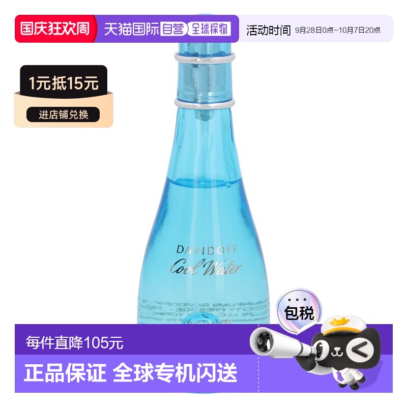 欧洲直邮Davidoff大卫杜夫冷水女士香水水生花香调日常香氛正品图片