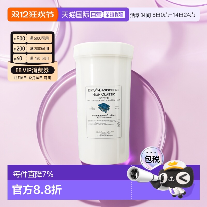 dms德国直邮中性肌肤院装修复乳