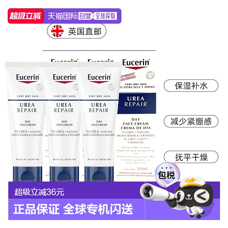 Eucerin优色林抗干燥补水面霜滋润不油腻干性皮肤5%正品