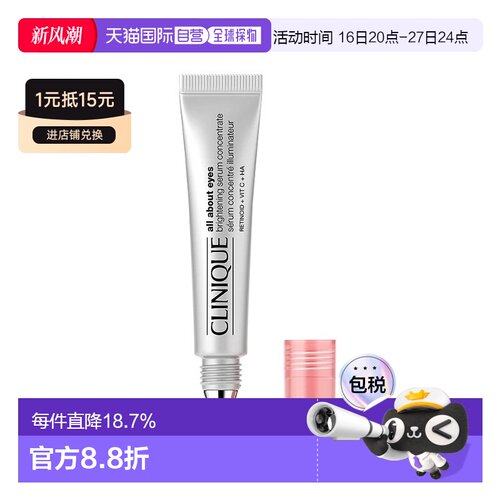 欧洲直邮Clinique倩碧全新淡纹眼霜10ml减少黑眼圈肌肤礼物正品
