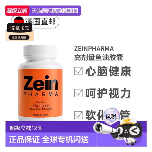 自营采恩Zein鱼油1000mgOmega-3血脂心脑血管胶囊效期27年10月