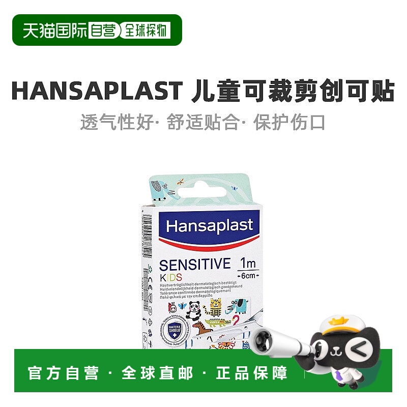 自营｜Hansaplast汉莎儿童创可贴动物图案10片（6cm*10cm）/盒