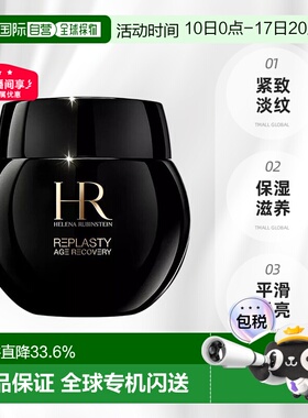 欧洲直邮HR赫莲娜黑绷带修护晚霜50ml/100ml紧致淡纹滋养七夕正品