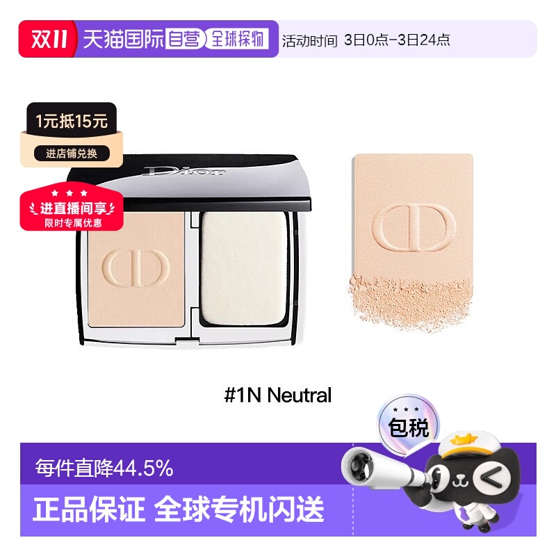 欧洲直邮Dior迪奥粉饼10g锁妆柔雾粉饼凝脂恒久哑光遮瑕1N/2N正品