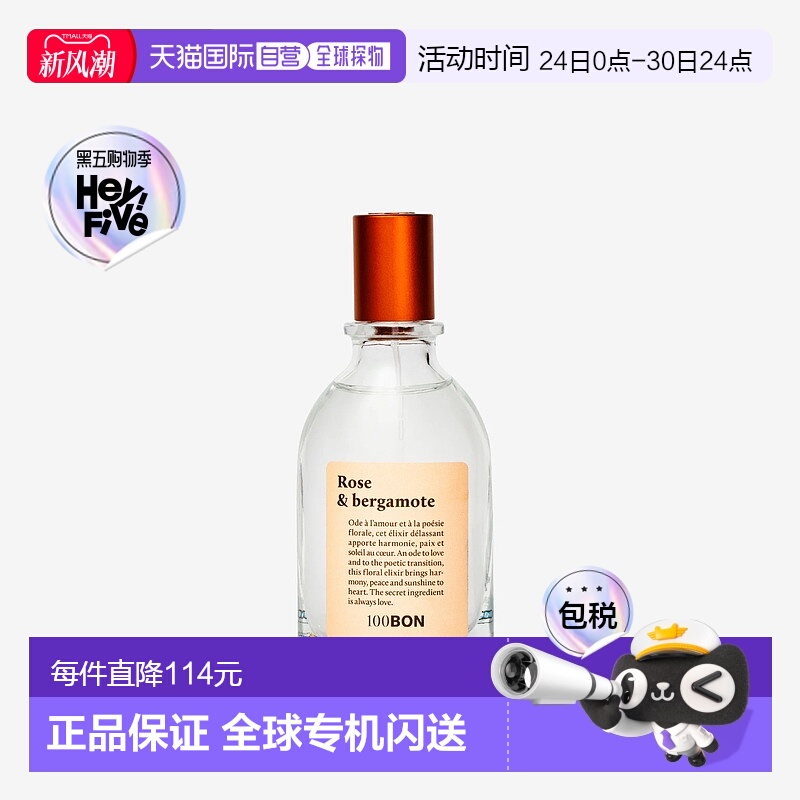 欧洲直邮法国香水100BON BERGAMOTE & ROSE SAUVAGE 佛手柑与野玫