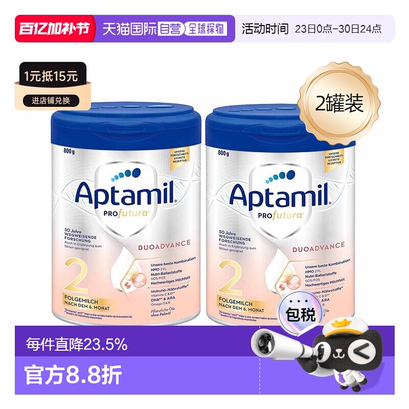 【正常发货】2罐欧洲直邮Aptamil爱他美白金2段婴幼儿奶粉800g/罐