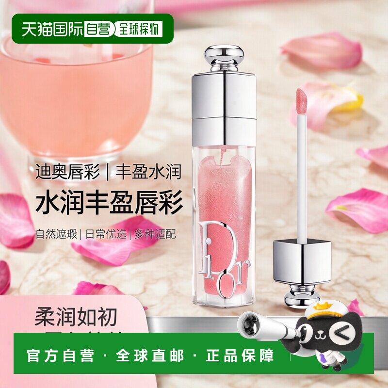 香港直邮Dior迪奥诱惑丰盈水润唇彩 6ml #010 Holo Pink正品