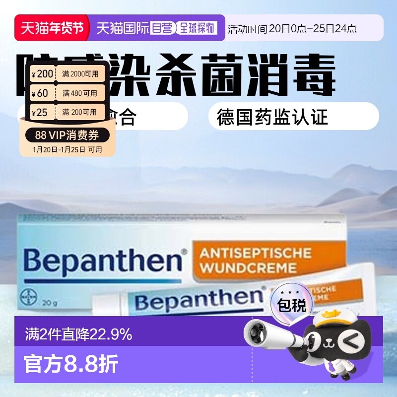 欧洲直邮德国药房Bepanthen拜耳伤口愈合修复膏20g防感染杀菌消毒,OTC药品/国际医药,国际皮肤科药品,淘宝优惠券,粉丝福利购,淘宝优惠卷