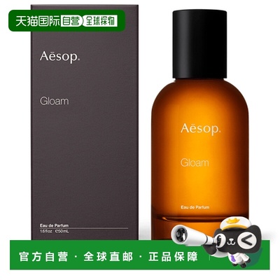 香港直邮Aesop伊索Gloam 格欧暮男士淡香水 50ml正品