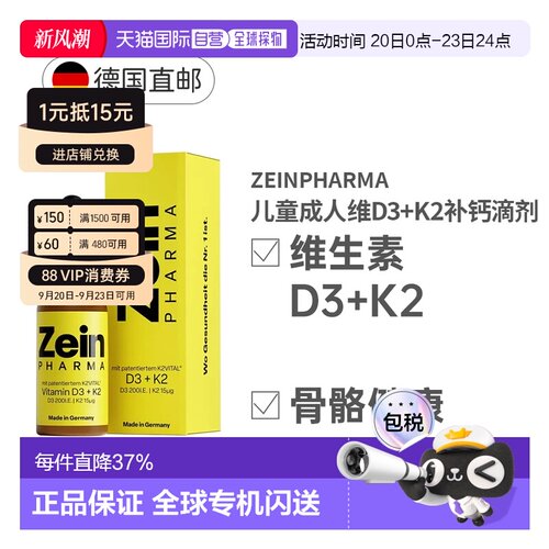 Zeinpharma儿童维他命滴剂20ml补促进钙吸收维生素D3+K2