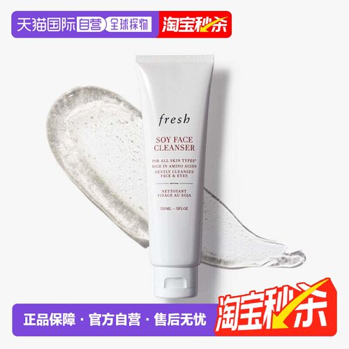 香港直邮Fresh馥蕾诗大豆精萃卸妆洁面凝露150ml温和舒缓平衡正品