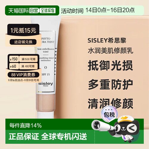 希思黎水润美肌修颜乳水润SPF15防晒素颜霜40ml正品