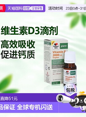 欧洲直邮德国双心Doppelherz维生素D3补充维D2000钙吸收滴剂9.2ml