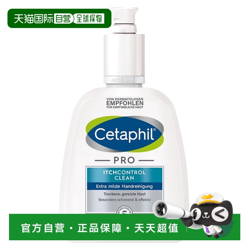 欧洲直邮德国药房Cetaphil丝塔芙Pro系列舒缓洗手液236ml干性肤质