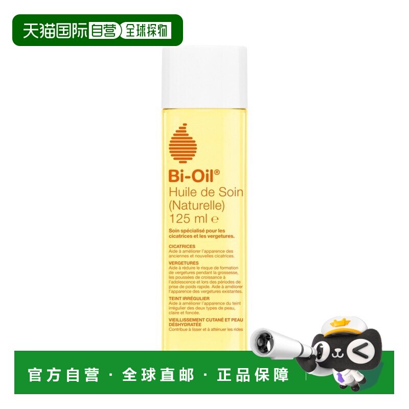 欧洲直邮Bi-Oil百洛 疤痕天然护理油125ml 补水舒缓正品
