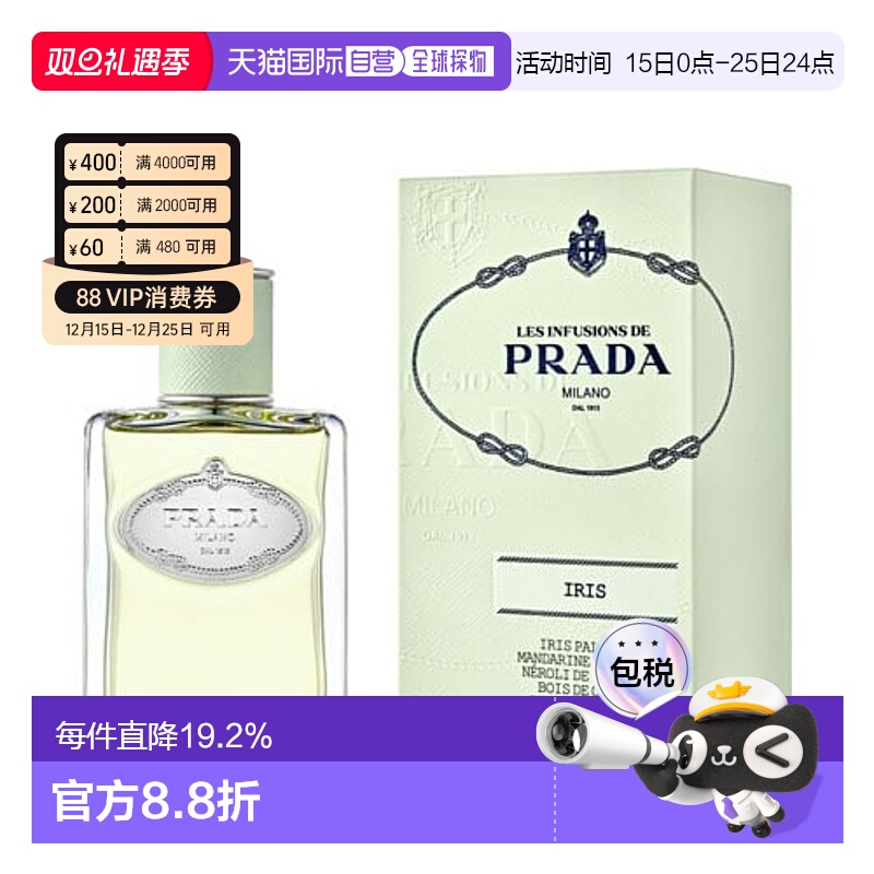 欧洲直邮普拉达浮梦鸢尾花香香水 PRADA Infusion d'Iris EDP 100