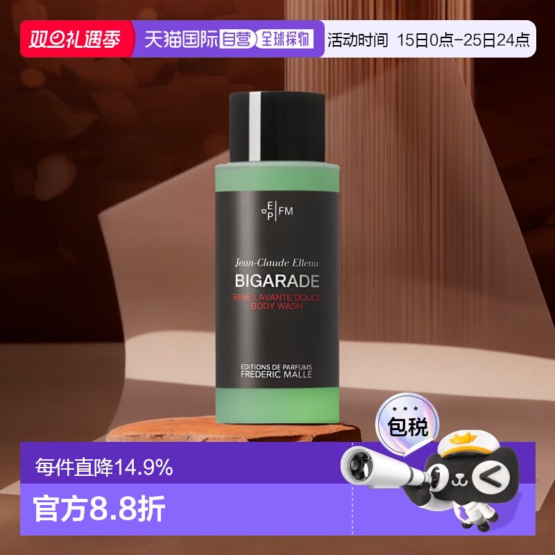 欧洲直邮FREDERIC MALLE 馥马尔沐浴露200ml「 BIGARADE 浓缩苦橙