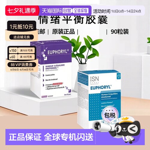 法国Ineldea原装SAFFR'ACTIV®情绪平衡素90粒/盒胶囊