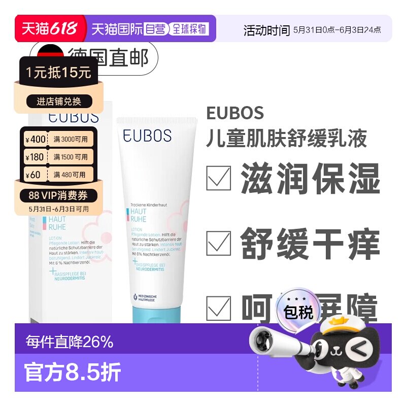 欧洲直邮Eubos儿童护肤乳液125mL缓解瘙痒保湿修护进口正品护肤品