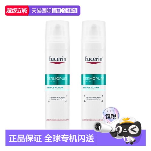 欧洲直邮Eucerin优色林 三效精华液40ml 淡痘印控油修护正品