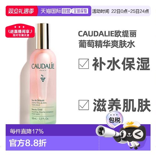 欧洲直邮caudalie葡萄100ML精华
