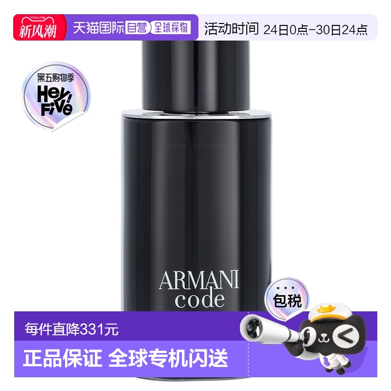 欧洲直邮Armani阿玛尼男士淡香水喷雾香调自然持久留香舒缓7正品