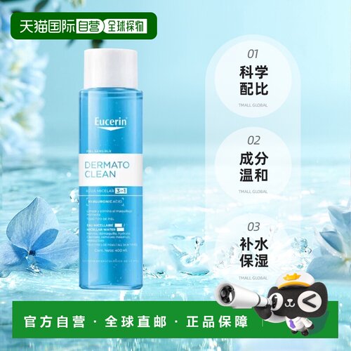 欧洲直邮Eucerin/优色林舒安清润保湿洁肤液400ml/瓶正品卸妆水